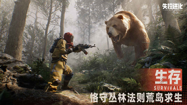 失控进化官网截图3