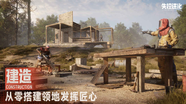 失控进化官网截图4