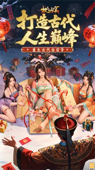 极品芝麻官截图2