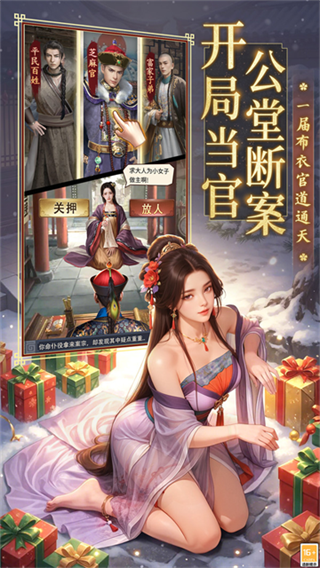 极品芝麻官截图4