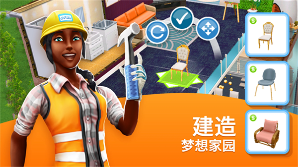模拟人生截图3