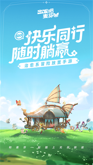 出发吧麦芬截图3