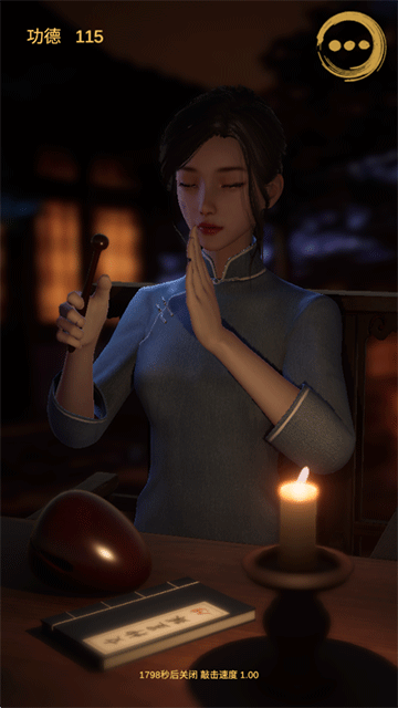 静心木鱼截图4