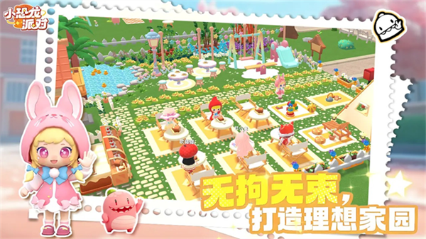 小恐龙派对截图2