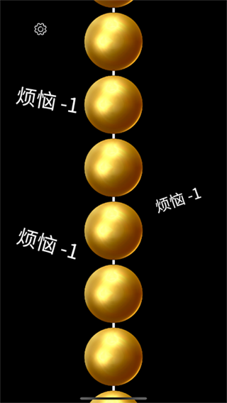 佛珠3D绕指柔截图1