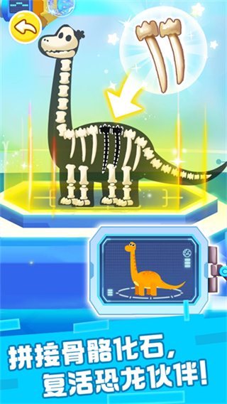 奇妙恐龙科普截图3