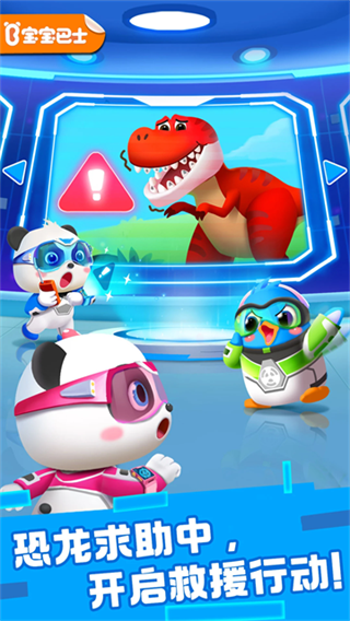 奇妙恐龙科普截图1