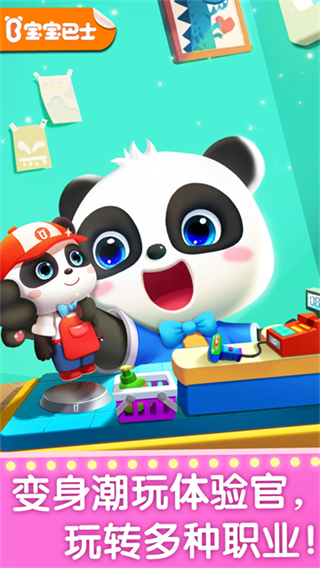 宝宝梦想职业截图2