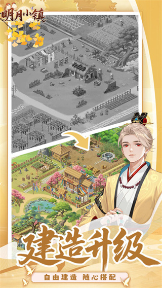 明月小镇截图3