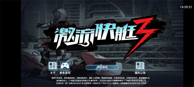 激流快艇3截图4