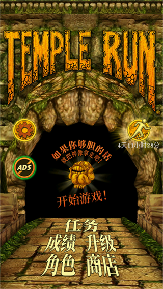 神庙逃亡截图1