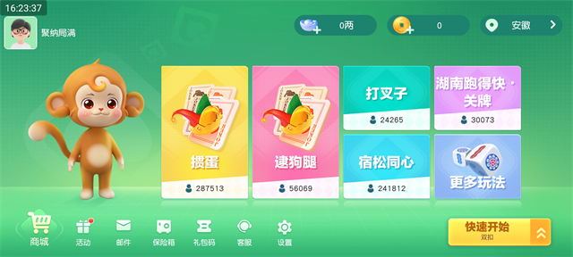 同城游约牌截图2