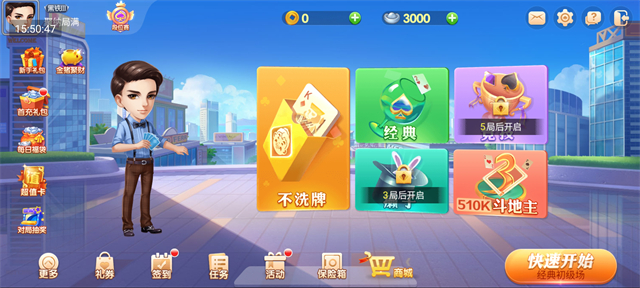 同城游约牌截图1