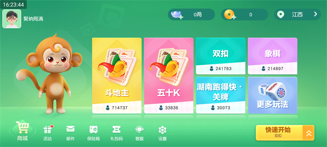 同城游约牌截图3