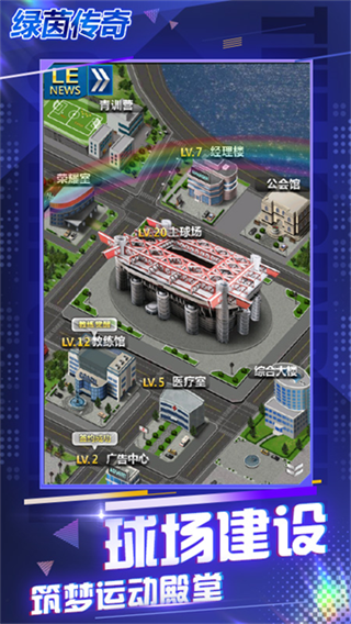 绿茵传奇截图3