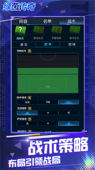 绿茵传奇截图4