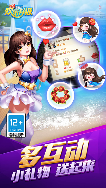 欢乐升级截图1