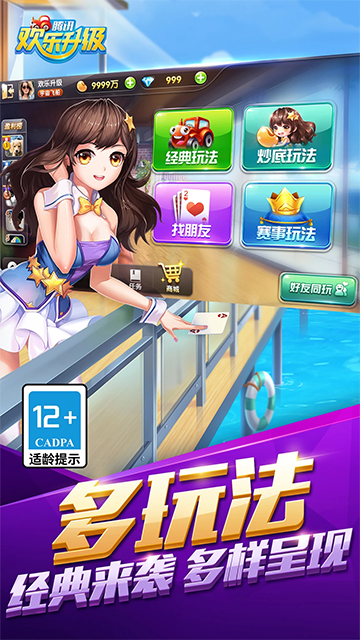 欢乐升级截图2
