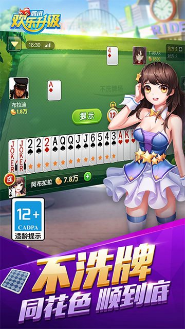 欢乐升级截图3