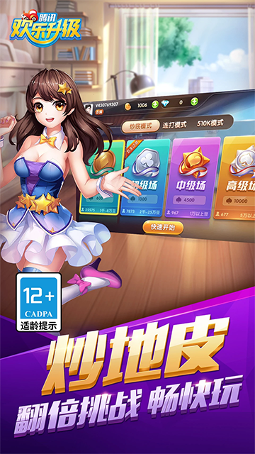 欢乐升级截图4