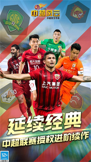 中超风云截图1