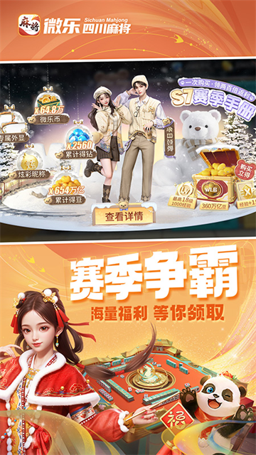 微乐四川麻将截图1