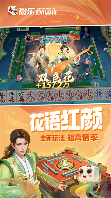 微乐四川麻将截图2