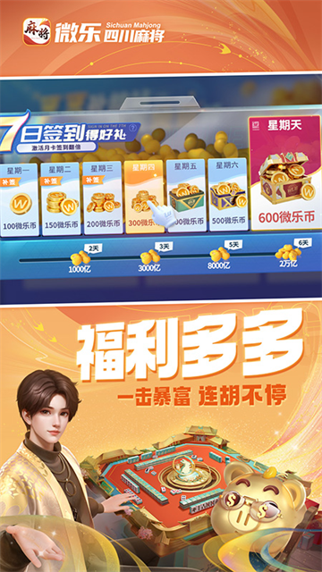微乐四川麻将截图3
