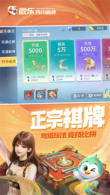 微乐四川麻将截图4