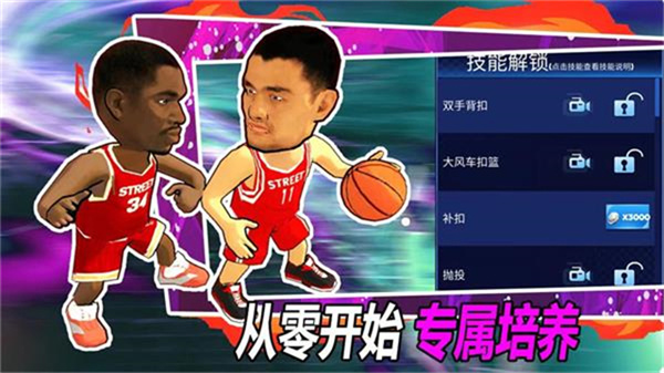 街头篮球联盟截图1
