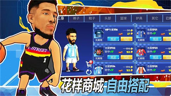 街头篮球联盟截图4