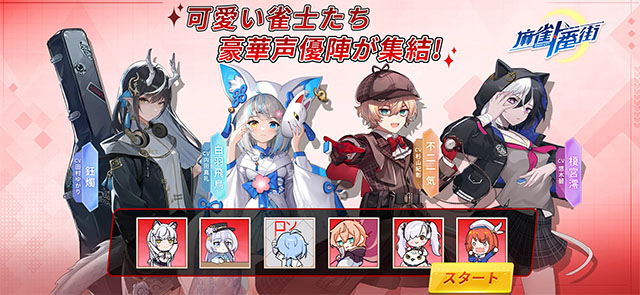 麻雀一番街截图3