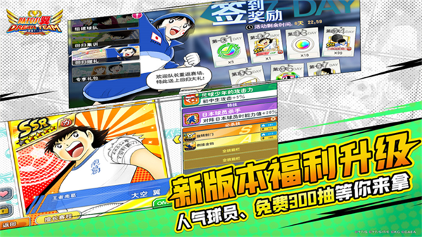 队长小翼最强十一人截图3