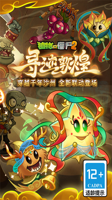 植物大战僵尸花园战争2截图1