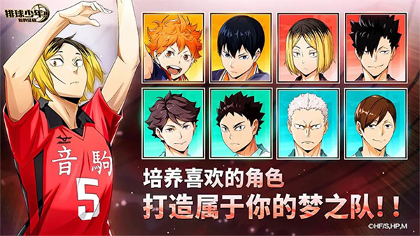 排球少年新的征程截图1