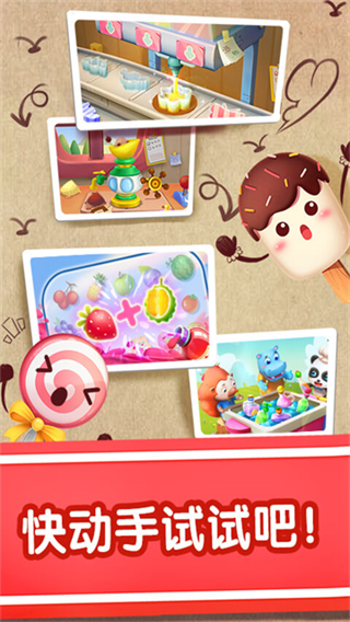 宝宝冰淇淋工厂截图2