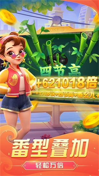 哈灵麻将截图2