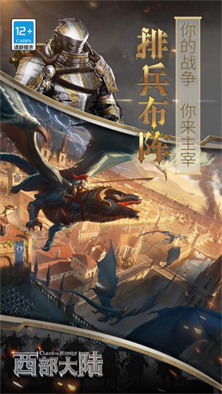 列王的纷争西部大陆截图4