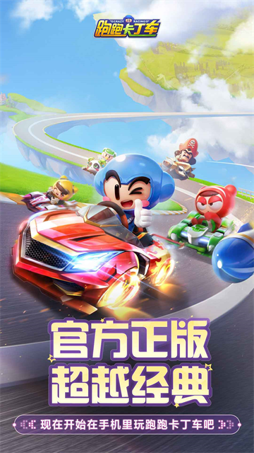 跑跑卡丁车截图4