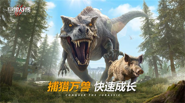 巨兽战场截图2