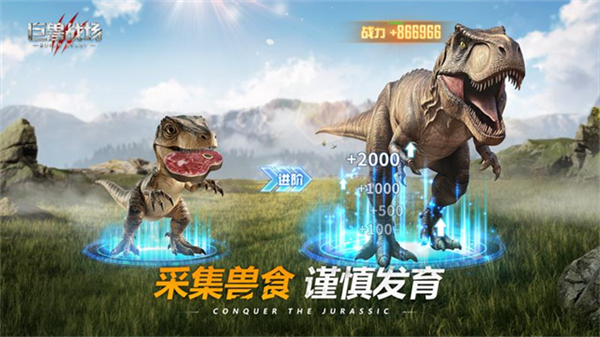 巨兽战场截图5