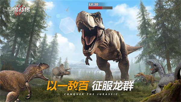 巨兽战场截图3