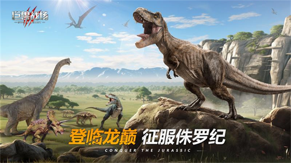 巨兽战场截图4