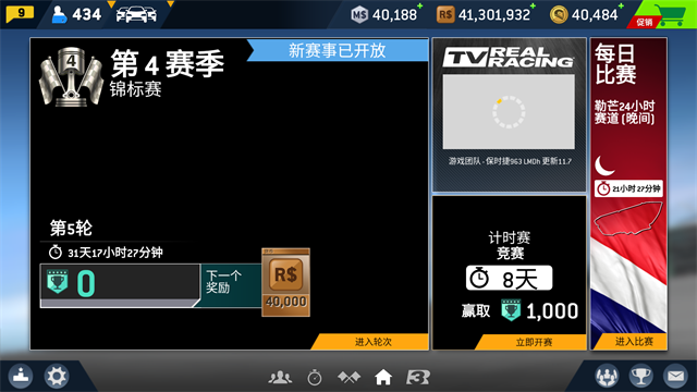真实赛车3截图2