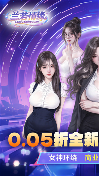 兰若情缘截图4