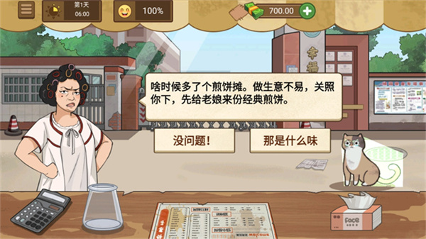 我的煎饼摊截图3