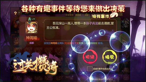 过关攒将截图2