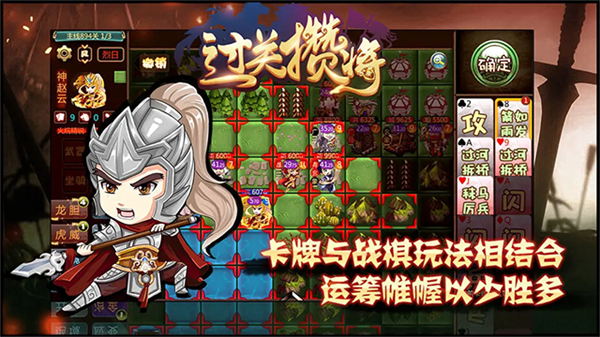 过关攒将截图3
