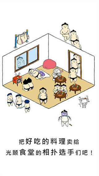 捡到相扑选手截图4