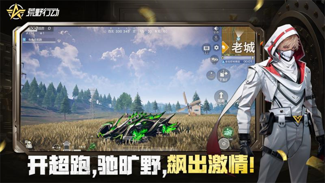 荒野行动截图3